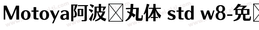 Motoya阿波罗丸体 std w8字体转换